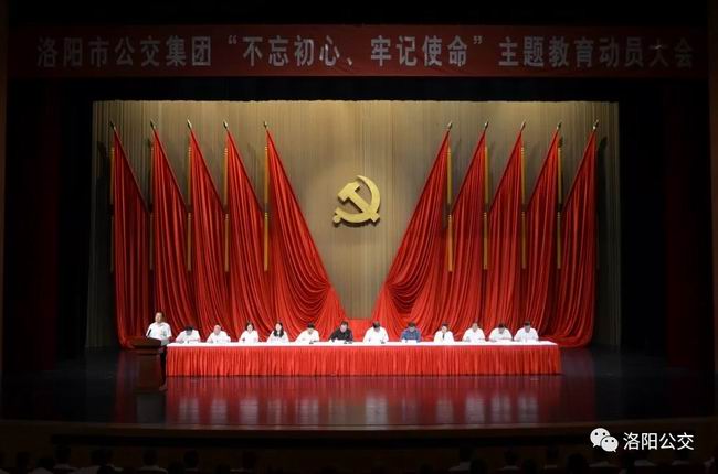 洛陽市公交集團(tuán)組織召開“不忘初心、牢記使命”主題教育動員大會